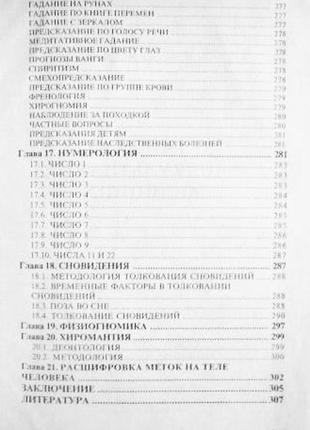 Таємна (оккультурна) медицина. о. м. мелин, к. мелин6 фото