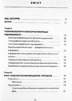 Радioестезiя - ключ до бiоэнергоiнформацii пiдсвiдомостi. в.і. березний