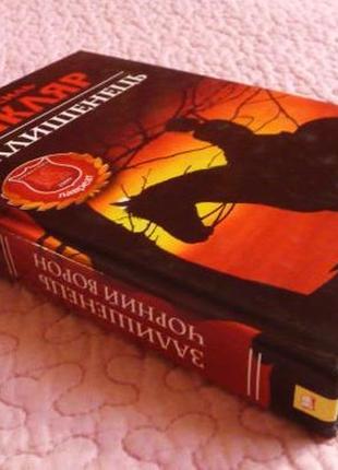 Залишенець. чорний ворон. василь шкляр