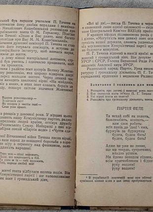 Хрестоматія з української літератури для 7 класу 1958 рік