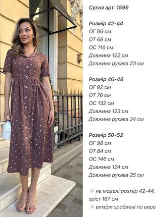 Сукня 7