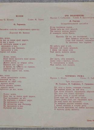 Пластинка. ясени, червона ружа, очі волошкові (українською мовою)
