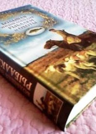 Велика енциклопедія риболовлі та полювання. а. шершунів