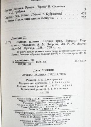 Джек лондон. лунная долина, сердца трёх.6 фото