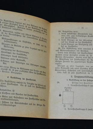 Положення про підготовку розвідувальних воїнів.