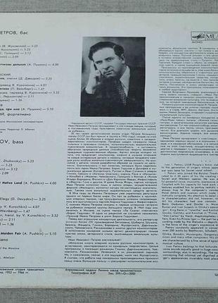 Пластинка. иван петров