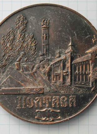 Настольная медаль 800 лет полтава 1174-1974