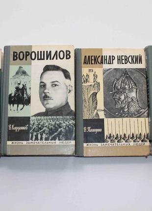 Жзл 4 вып. усман юсупов, александр невский, ворошилов, драйзер (9036)