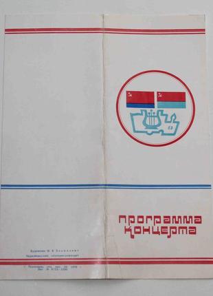 Программа концерта тернополь 1978 год (9066)