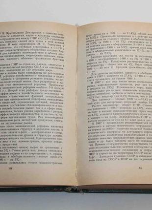 Страны мира. справочник 1988 год (9116)