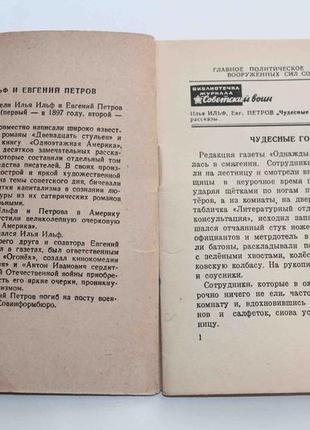 Чудесные гости. рассказы 1947 год воениздат (9146)