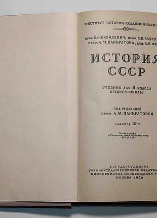 История ссср для 9-го класса. часть 2 1960 год и карты 1959 год