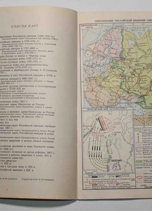 Карты история ссср. часть 2. для 9-го класса 1959 год