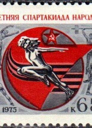 Ссср 1975 г.  vi летяя спартакиада народов ссср.