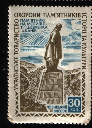 Ссср1970 украинское общество охраны памятников истории и культуры . не почтовая марка.