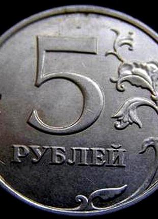 5 рублей россия 2014 ммд