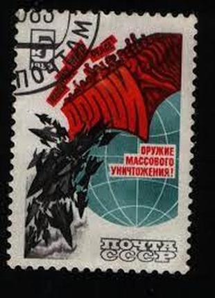 Ссср 1983 «долой ядерное оружие»