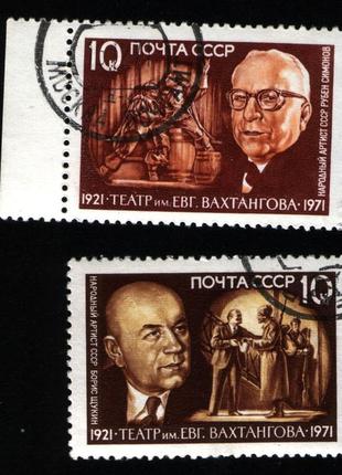 Ссср 1971 «50–летие государственного академического театра ссср имени е. вахтангова»