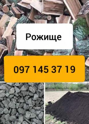 Продажа дров щебня песка и чернозема в родище