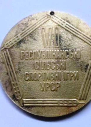 Медаль iv республиканские сельские спортивные игры усср