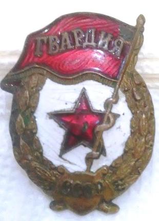 Знак "гвардия".боевой.