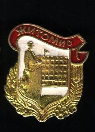 Житомир.(серия города усср.)1978