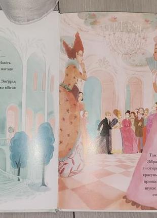 Детская книга лебединое озеро