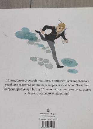 Детская книга лебединое озеро