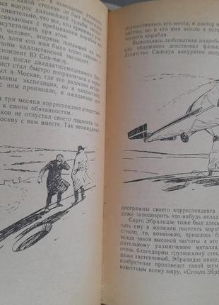 Георгий мартынов  каллисто 1962 бпнф библиотека приключений фантастика шедевры