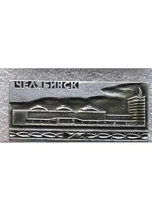 Челябинск ж.д.вокзал 1965