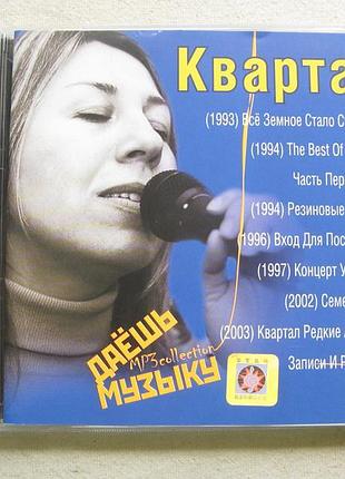 Mp3 квартал. total: 96 tracks, total time:07:28 (hh:mm). 2008.