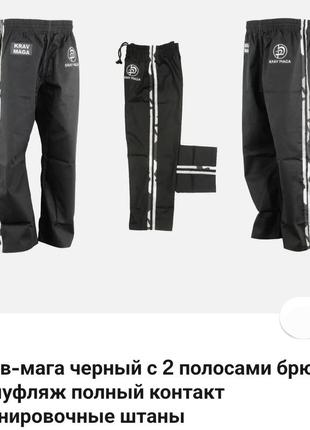 Тренировочные,мотоциклетные брюки krav maga