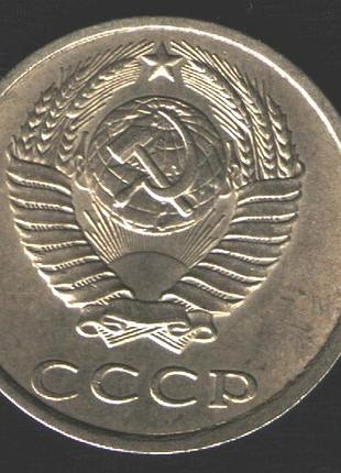 20 копеек  ссср 1990