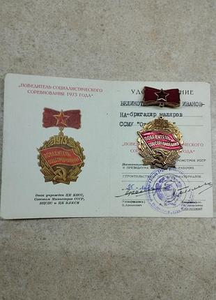 Знак переможець соцзмагань
