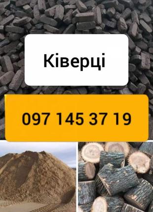 Торфобрикет песок щебень и дрова в киверке по выгодным ценам