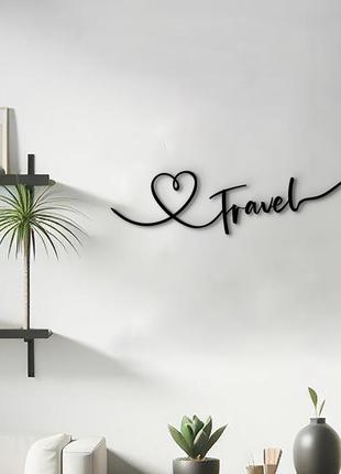 Настінний декор для дому, декоративне панно з дерева "travel love", картина лофт 40x13 см