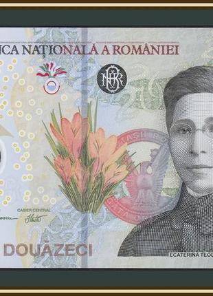 Румыния 20 лей 2021 (2023) p-119 (119a) unc новинка!