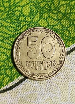 50 копеек 1992 года