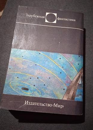 Рама ii. артур кларк. книга