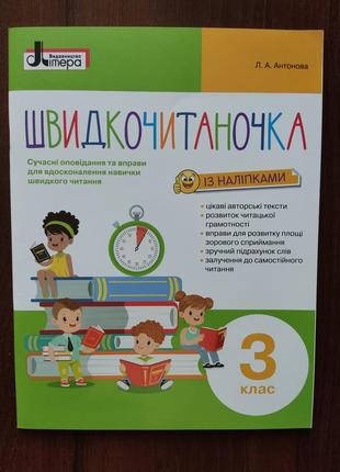 Быстрочитаночка 3 класс.