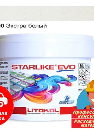 Затирка фуга для швов плитки эпоксидная двухкомпонентная  litokol starlike® evo 100 (экстра белый) 1кг