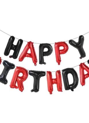 Фольговані надувні повітряні кулі літери гірлянда happy birthday чорно-червонв
