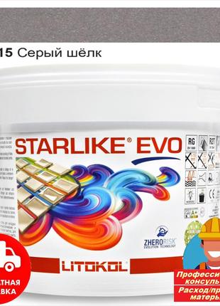 Затирка фуга для швов плитки эпоксидная двухкомпонентная  litokol starlike® evo 115 (серый шелк) 2,5кг
