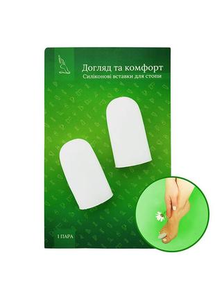 Силиконовые колпачки для защиты пальцев ног 2шт 4х2.5см, протекторы k-09