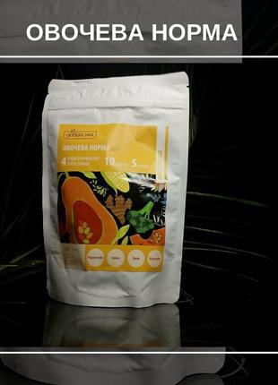 🔥супер фуд овочева норма