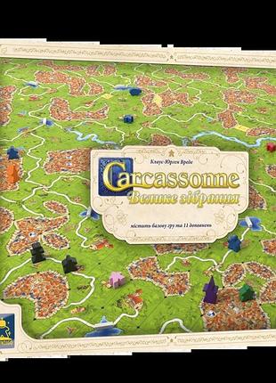 Настільна гра каркасон: велике зібрання (carcassonne big box)