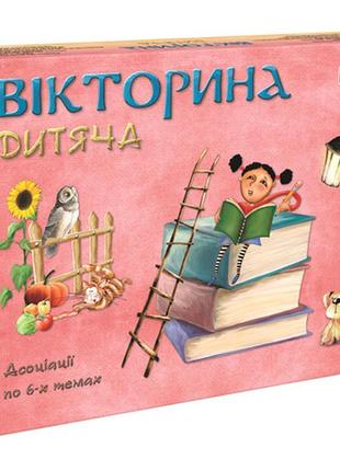 Настольные игры "детская викторина" люкс ост.0802