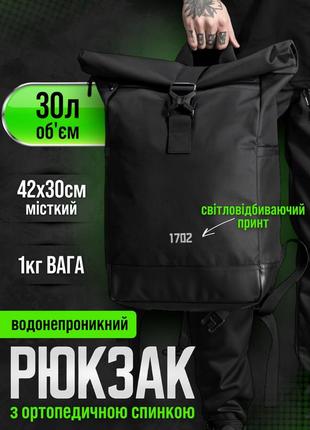 Вмісткий стильний молодіжний повсякденний рюкзак роллтоп without світовідбиваючий чорний