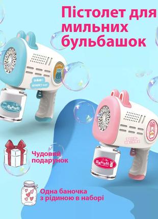 Автоматичний генератор мильних бульбашок з підсвіткою bubble gun синій колір