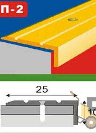 Кутовий поріжок для підлоги кск-профіль 25х10 мм 0,9 м золото п2